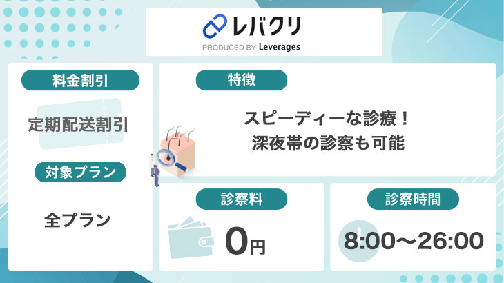 レバクリ