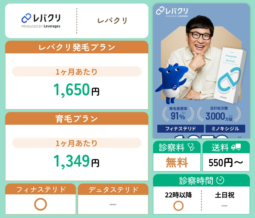 レバクリ