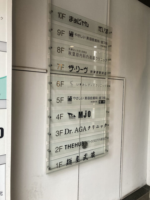 Dr.AGAクリニック 秋葉原院