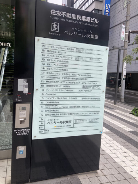 AGAヘアクリニック 秋葉原本院