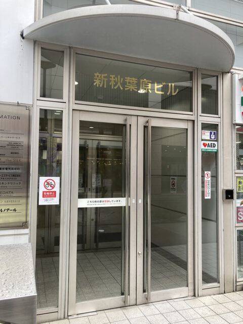 AGAスキンクリニック 東京秋葉原院