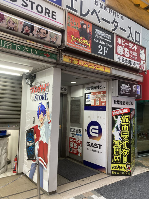 イースト駅前クリニック 秋葉原院