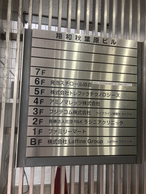 ラジニアクリニック