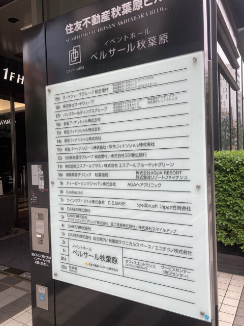 湘南美容クリニック 秋葉原院