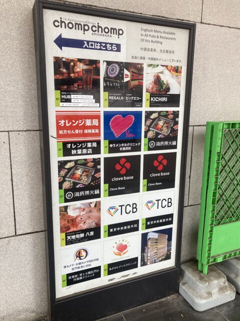 TCB東京中央美容外科 秋葉原院