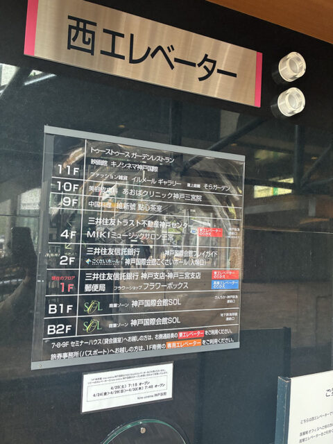 あおばクリニック神戸三宮院