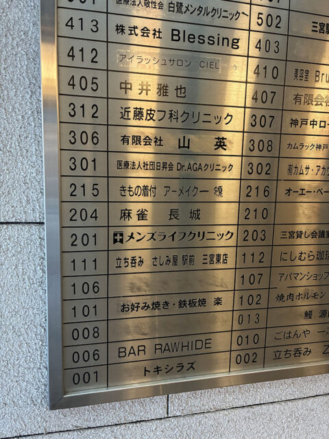 Dr.AGAクリニック神戸三宮院
