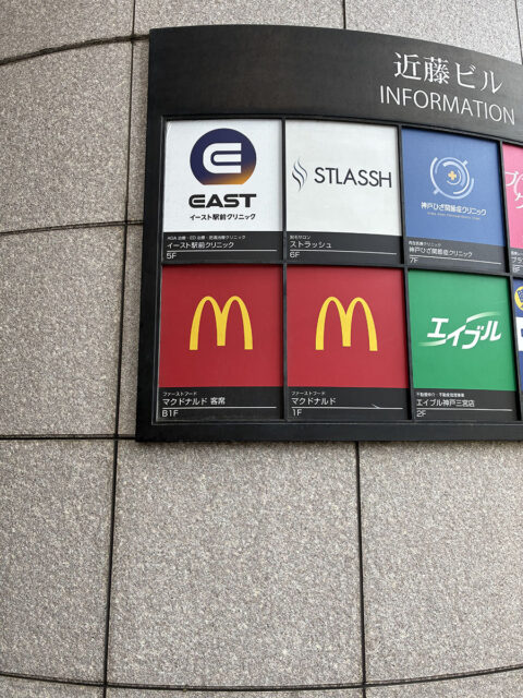 イースト駅前クリニック神戸三宮院