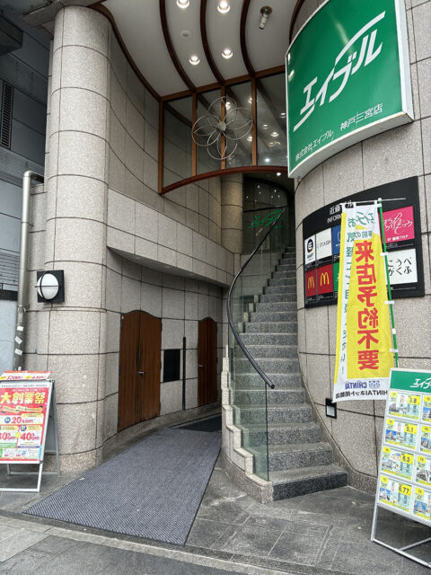 イースト駅前クリニック神戸三宮院