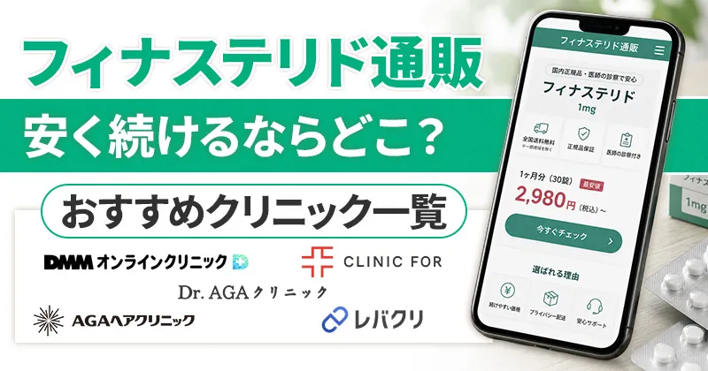 フィナステリド通販