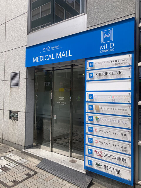 クリニックフォア 池袋