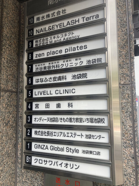 はなふさ皮膚科 池袋院