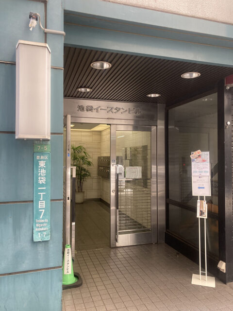 池袋AGAクリニック