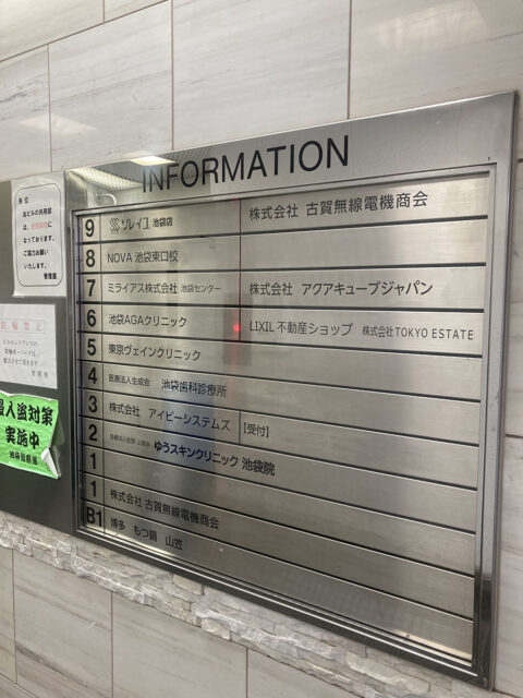 池袋AGAクリニック