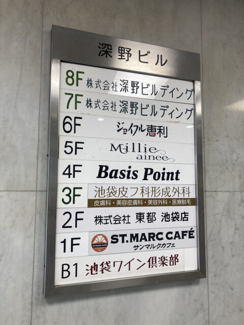 池袋皮膚科形成外科