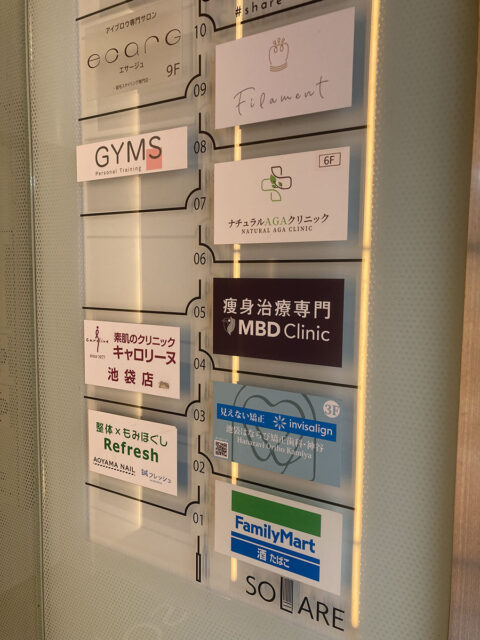 ナチュラルAGAクリニック 池袋院