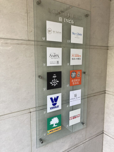 池袋スカイクリニック