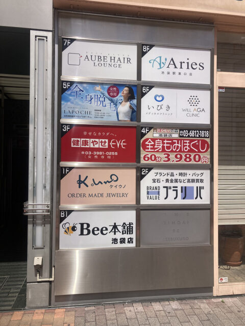 ウィルAGAクリニック 池袋院