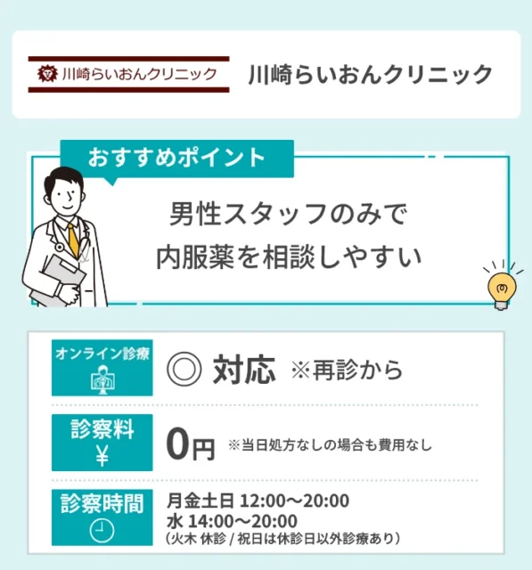 川崎らいおんクリニック