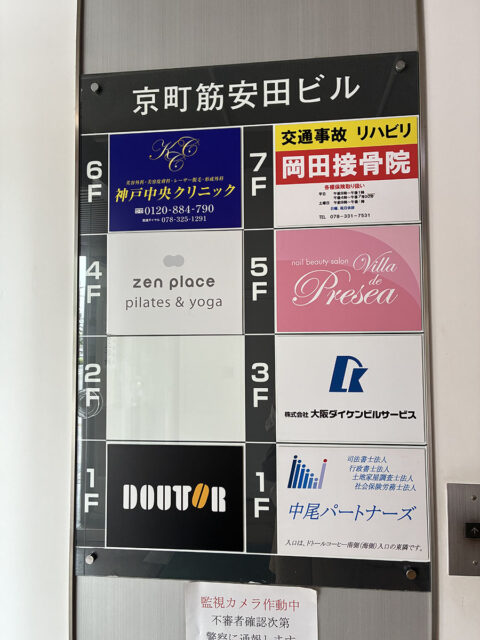 神戸中央クリニック