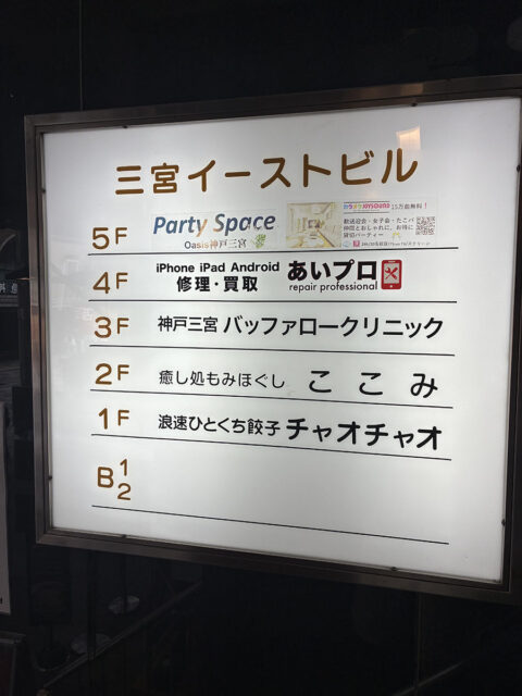 神戸三宮バッファロークリニック