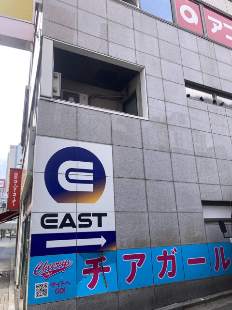 イースト駅前クリニック渋谷院