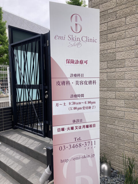 emiスキンクリニック松濤