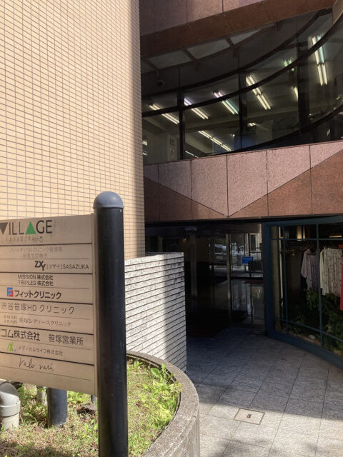 フィットクリニック渋谷笹塚院