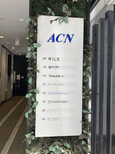 スマイルAGAクリニック渋谷