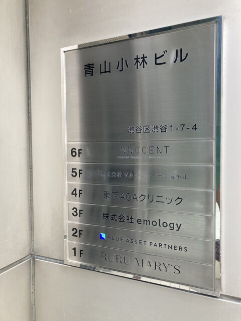 東京AGAクリニック渋谷院