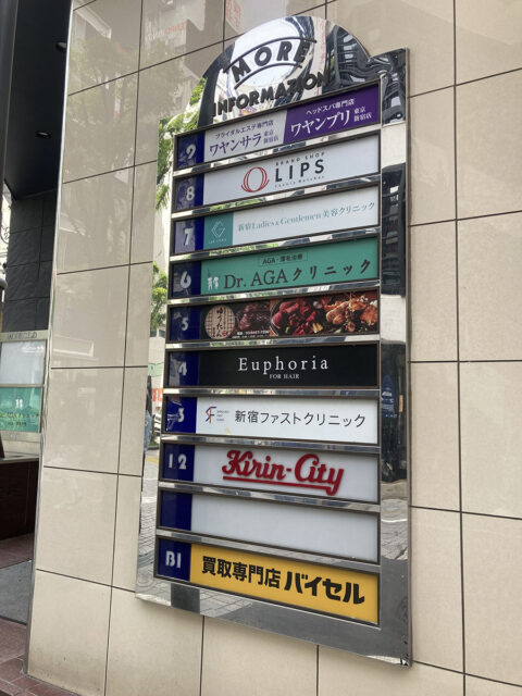 Dr.AGAクリニック新宿院