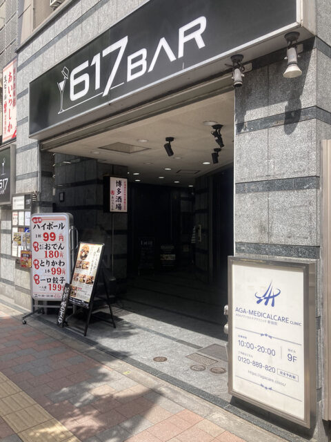AGAメディカルケアクリニック 新宿院