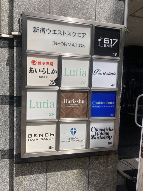 AGAメディカルケアクリニック 新宿院