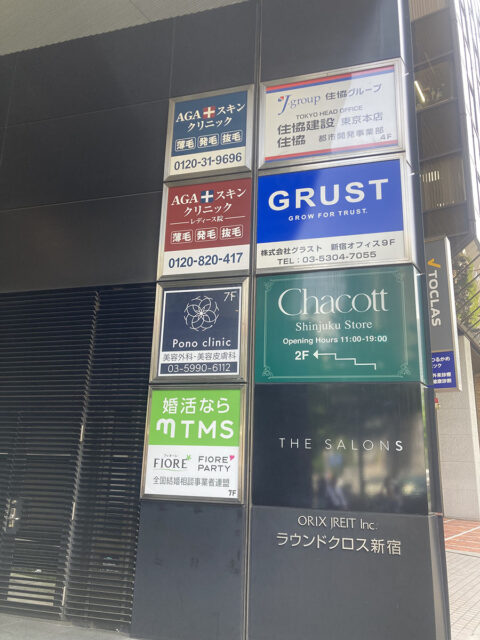 AGAスキンクリニック新宿駅前院