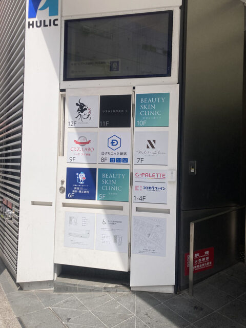 Dクリニック新宿
