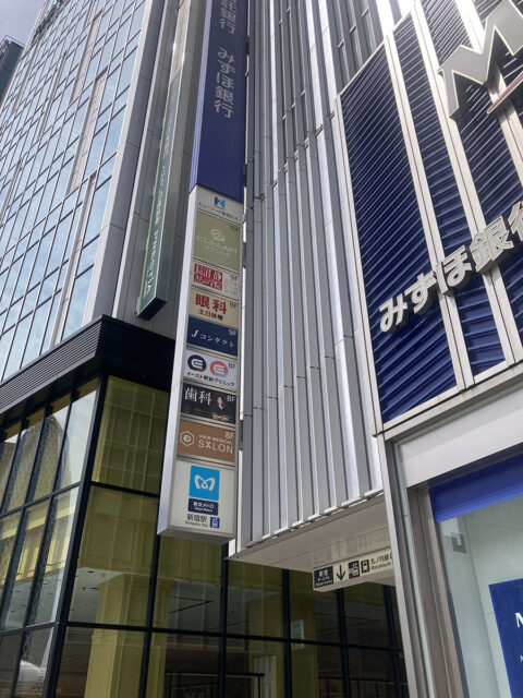 イースト駅前クリニック 新宿東口院