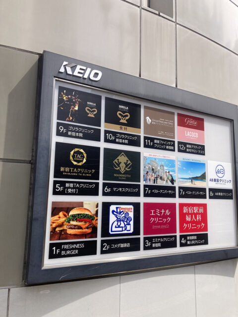 ゴリラクリニック新宿本院