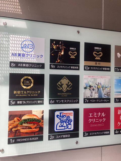ゴリラクリニック新宿本院