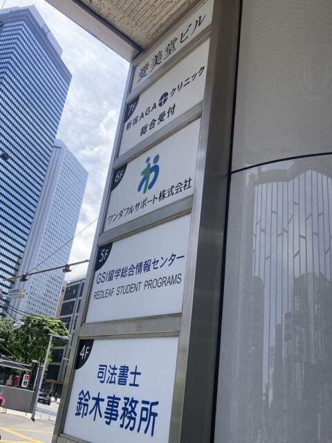 新宿AGAクリニック