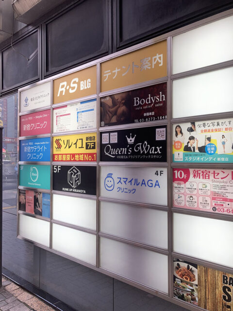 スマイルAGAクリニック新宿院