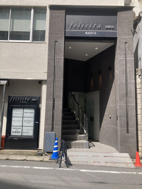 新宿ウエストクリニック