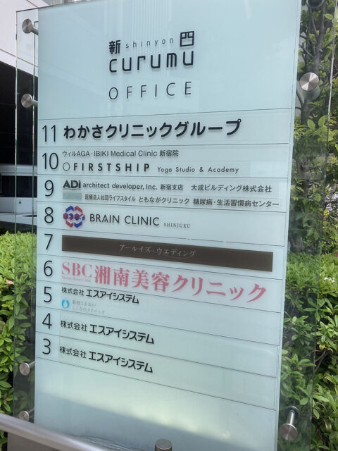 ウィルAGAクリニック新宿院