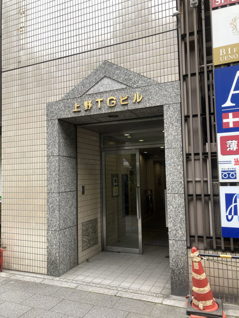 AGAスキンクリニック 東京上野院