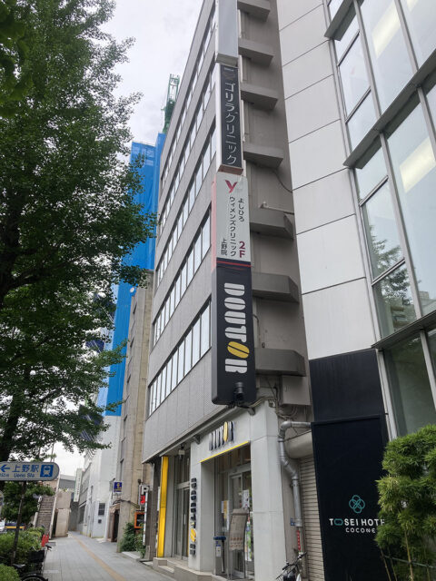 ゴリラクリニック上野院