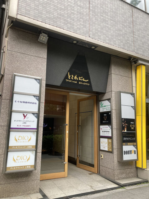 ゴリラクリニック上野院