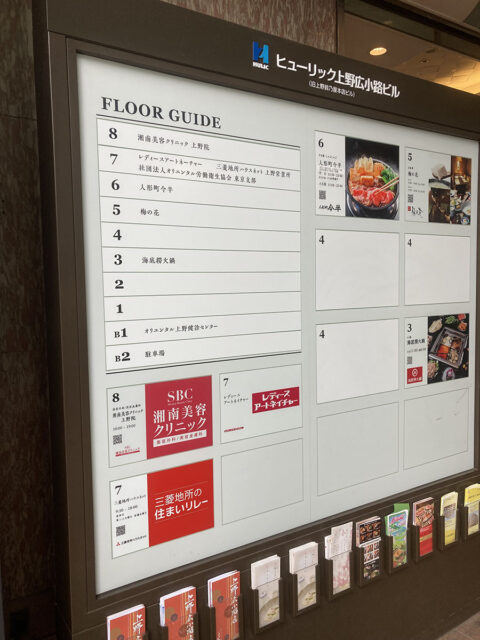 湘南美容クリニック 上野院