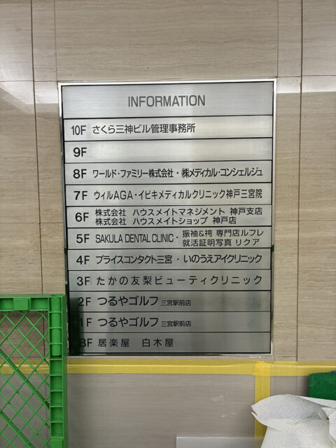 ウィルAGAクリニック神戸三宮院