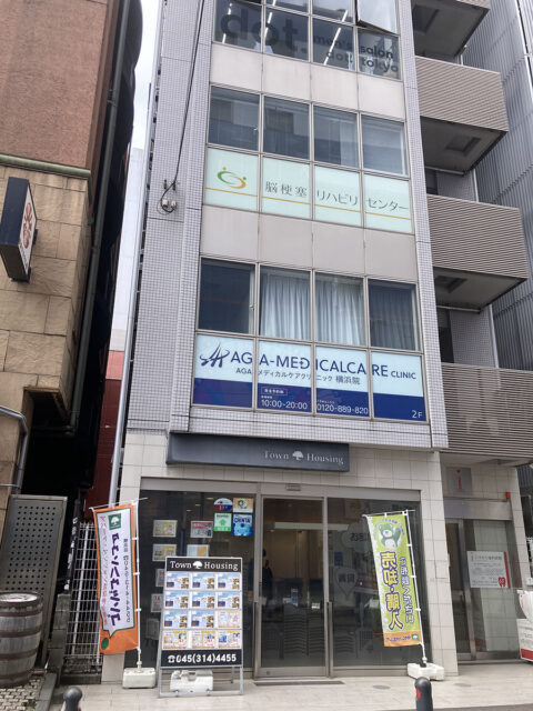 AGAメディカルケアクリニック 横浜院