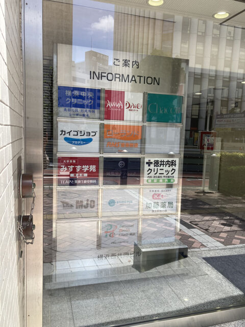 横浜中央クリニック
