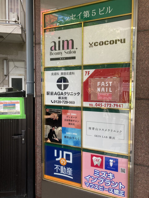 駅前AGAクリニック 横浜院